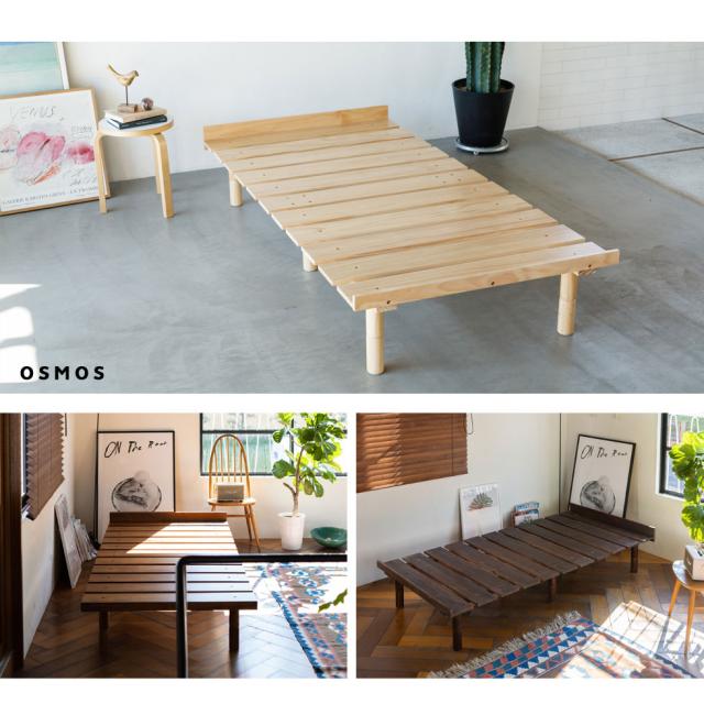 すのこベッド ベッドフレーム シングル 木製 天然木 すのこ スノコ 高さが変えられる 高さ調節 通気性 カビ 湿気 収納 OSMOS