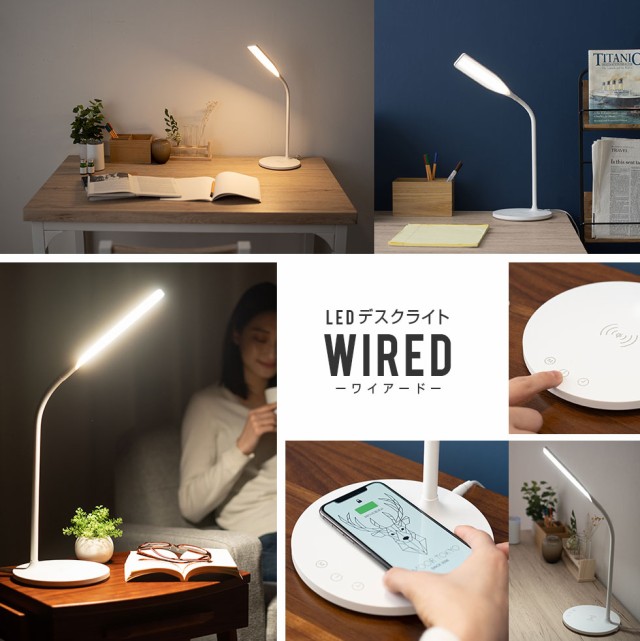 デスクライト LED スタンドライト WIRED スマホ充電可 タッチパネル式