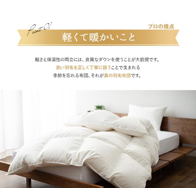 日本製 ロイヤルゴールドラベル 羽毛布団 シングル 収納ケース付き 高品質