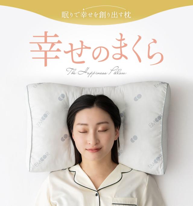 幸せのまくら 単品 天竺ニットカバー付き