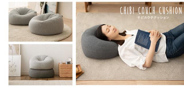 チビカウチクッション 単品