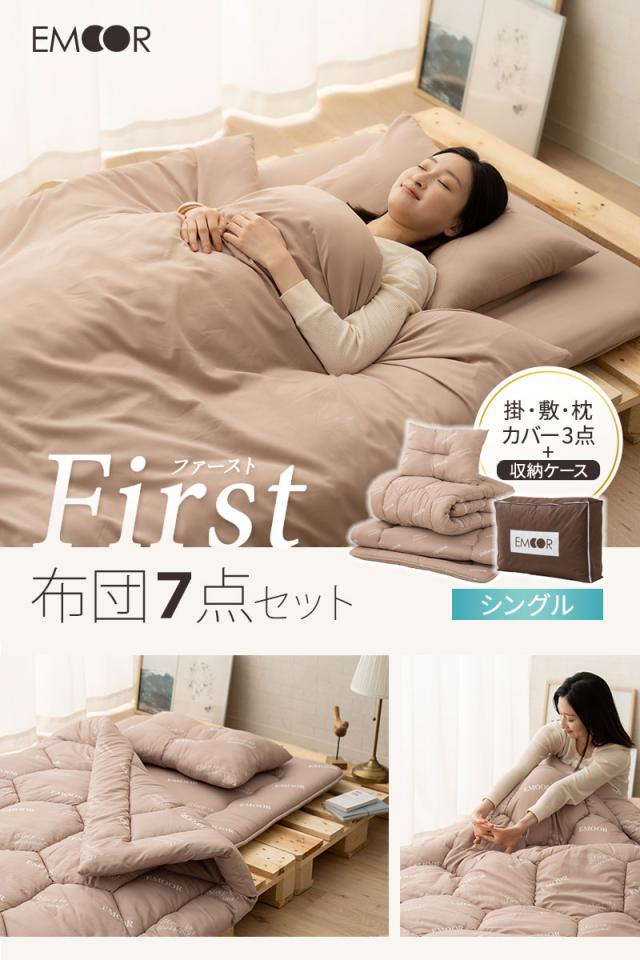 First布団7点セット シングル 布団セット