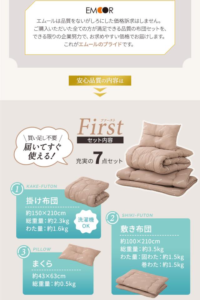 First布団7点セット シングル 布団セット