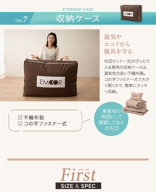 First布団7点セット シングル 布団セット