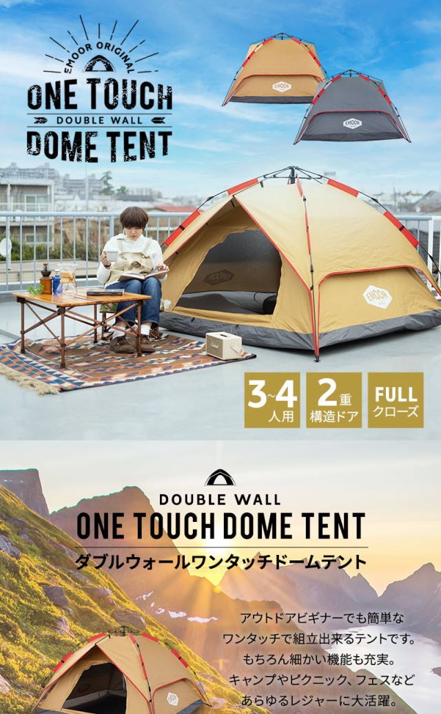 テント ワンタッチ ドーム型 キャンプ用 4人用 3人用 ファミリーテント ...
