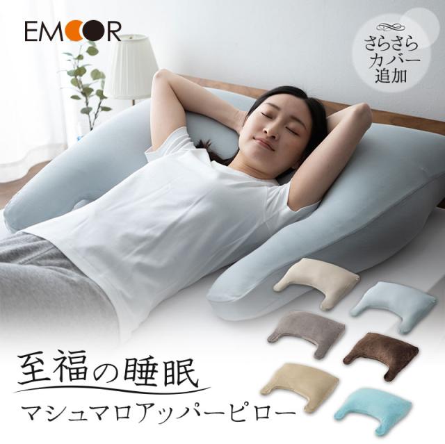 します◿ 枕 快眠枕 安眠枕 ボディピロー 低反発 さらさら フィット感 寝の通販はau PAY マーケット - エムール-EMOOR布団・家具- 日本製 敬老の日 母の日 父の日 ギフト プレゼント 実用的 まくら ビーズ ・カバー
