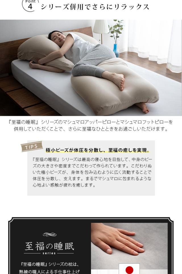します◿ 枕 快眠枕 安眠枕 ボディピロー 低反発 さらさら フィット感 寝の通販はau PAY マーケット - エムール-EMOOR布団・家具- 日本製 敬老の日 母の日 父の日 ギフト プレゼント 実用的 まくら ビーズ ・カバー