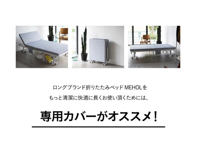 メホール専用カバー シングルサイズ ベッドカバー
