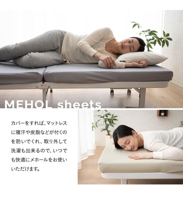 メホール専用カバー シングルサイズ ベッドカバー