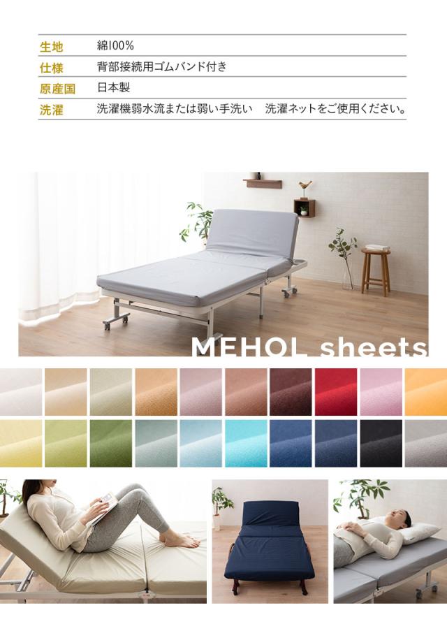 メホール専用カバー シングルサイズ ベッドカバー