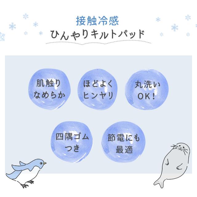 接触冷感 ひんやりキルトパッド 70×120cm ベビーサイズ