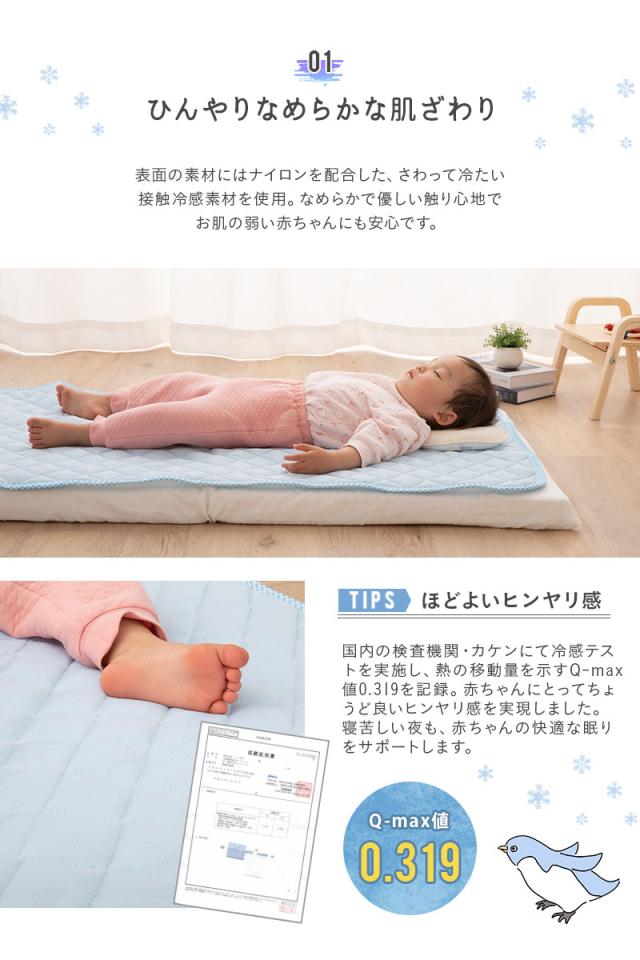 接触冷感 ひんやりキルトパッド 70×120cm ベビーサイズ