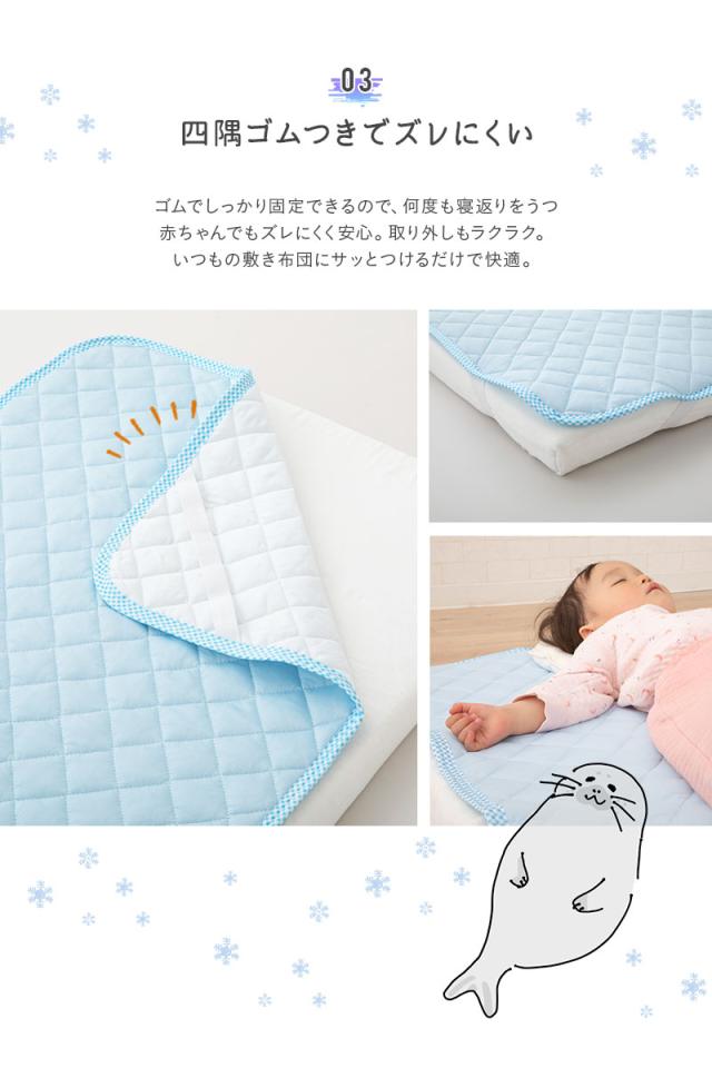 接触冷感 ひんやりキルトパッド 70×120cm ベビーサイズ
