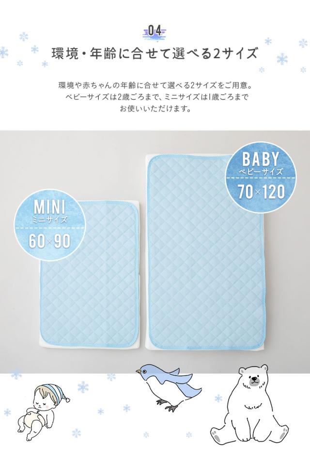 接触冷感 ひんやりキルトパッド 70×120cm ベビーサイズ