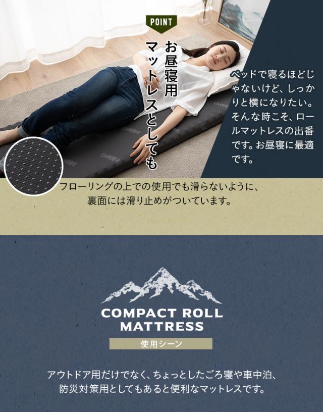 コンパクトロールマットレス