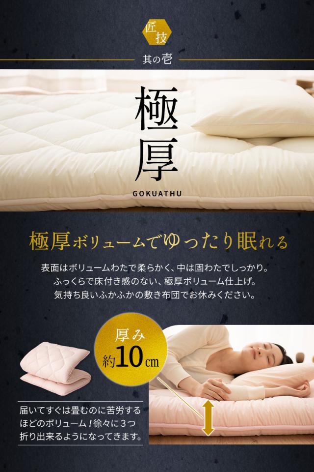 日本製 三層構造 極厚 敷きふとん カイザー2