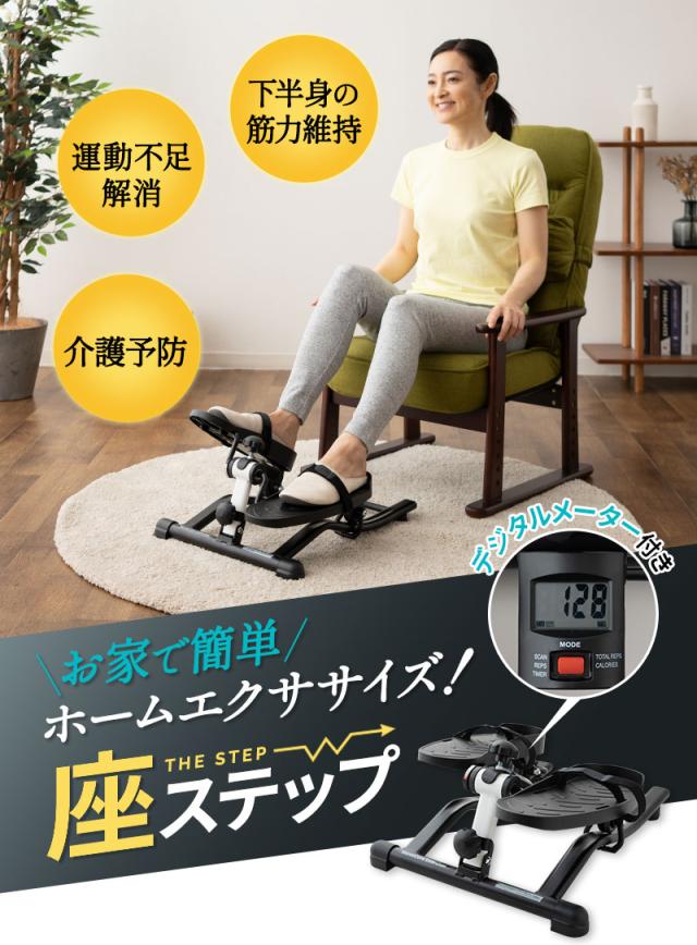 運動器 座位 ステッパー