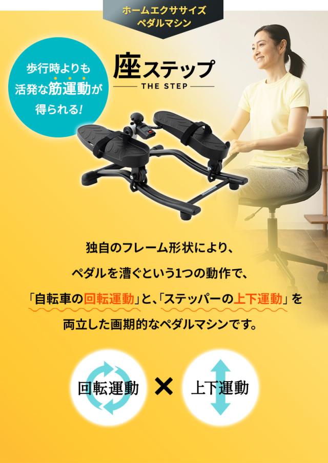 運動器 座位 ステッパー