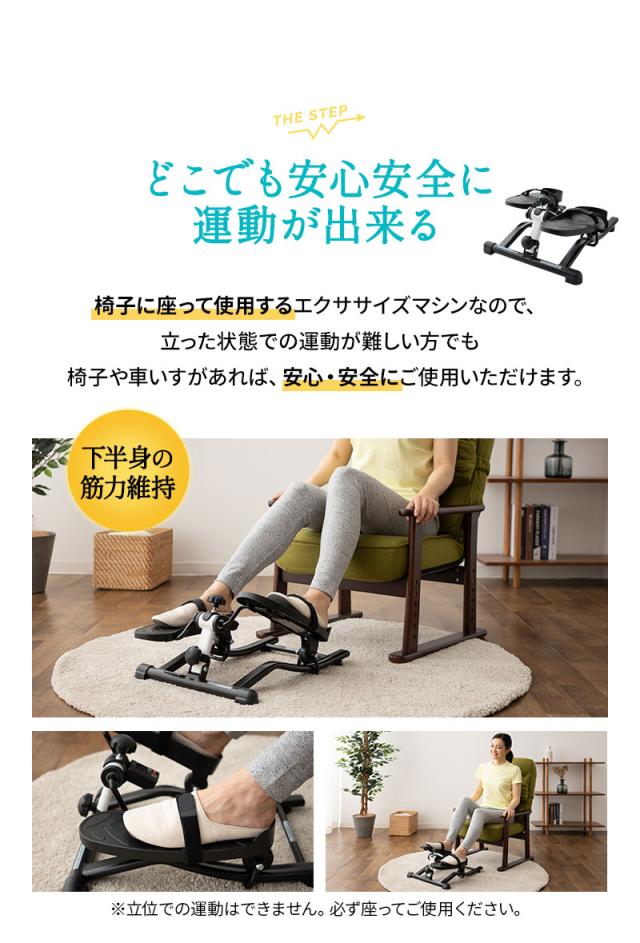 運動器 座位 ステッパー