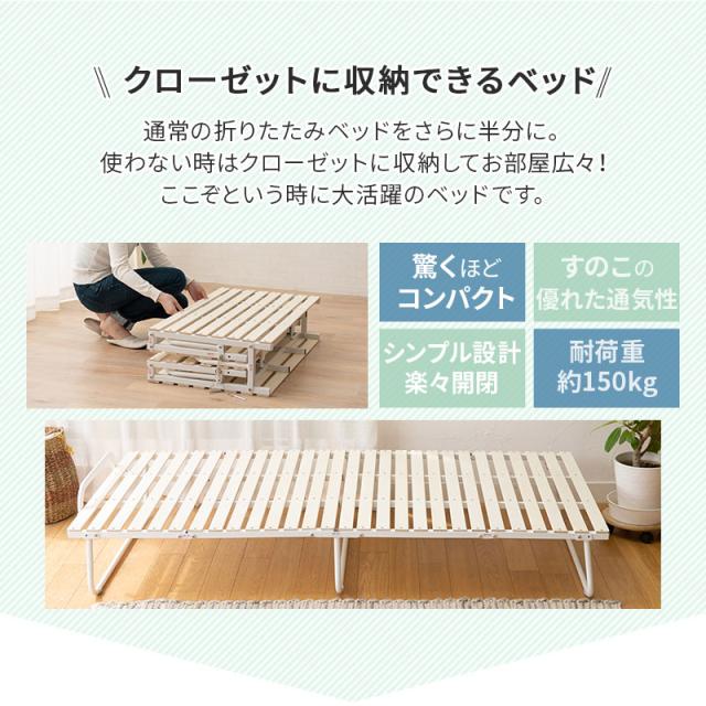 クローゼットに収納できる 4つ折り すのこベッド 折りたたみ