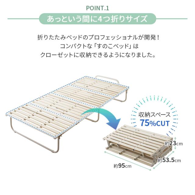 クローゼットに収納できる 4つ折り すのこベッド 折りたたみ