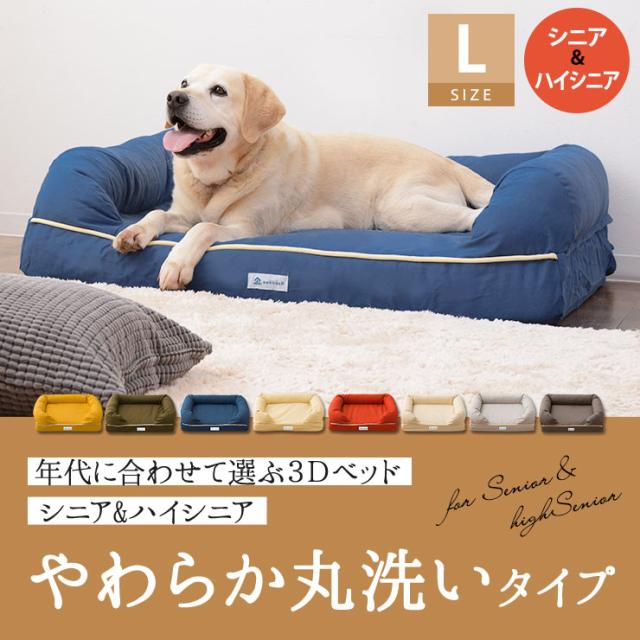 年代に合わせて選ぶ3Dベッド シニア＆ハイシニア やわらか丸洗いタイプ