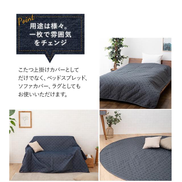 デニム調 マルチカバー こたつ上掛けカバー リバーシブル 正方形 円形 長方形 長方形超大判