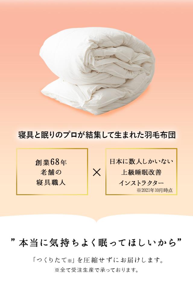 日本製 ロイヤルゴールドラベル 2枚合わせ 羽毛布団 シングル 収納ケース付き 高品質