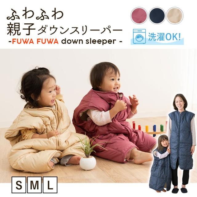 羽毛増量タイプ スリーパー 着る毛布 nuQun ヌクン ダウンスリーパー