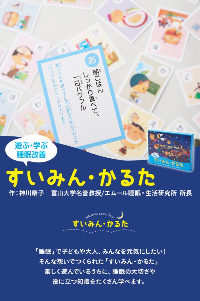 すいみんかるた 睡眠 かるた カルタ 知育玩具