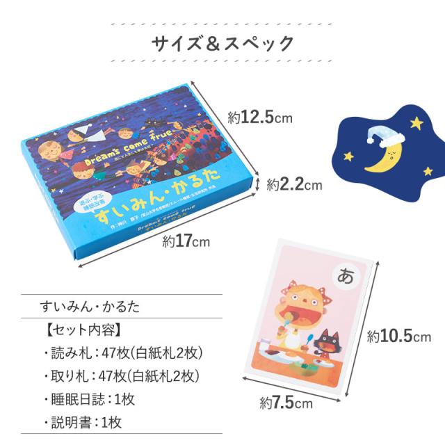 すいみんかるた 睡眠 かるた カルタ 知育玩具