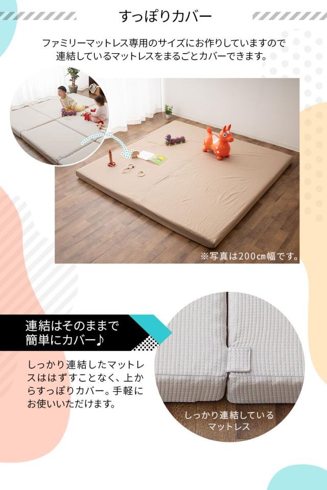ファミリーマットレス 専用 フィットシーツ カバー 日本製 綿100％ 抗菌 防臭 防ダニ