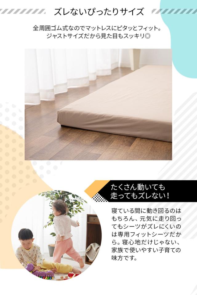 ファミリーマットレス 専用 フィットシーツ カバー 日本製 綿100％ 抗菌 防臭 防ダニ