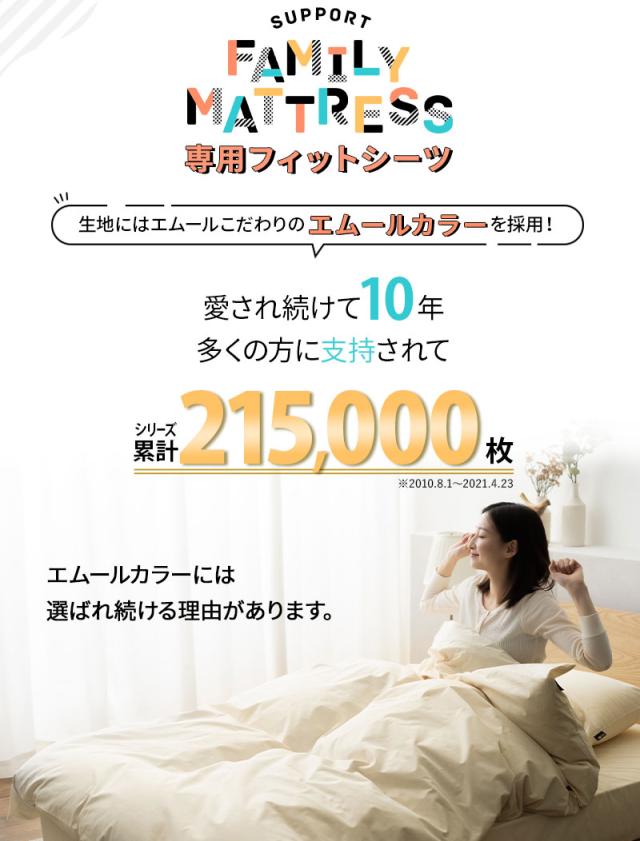 ファミリーマットレス 専用 フィットシーツ カバー 日本製 綿100％ 抗菌 防臭 防ダニ