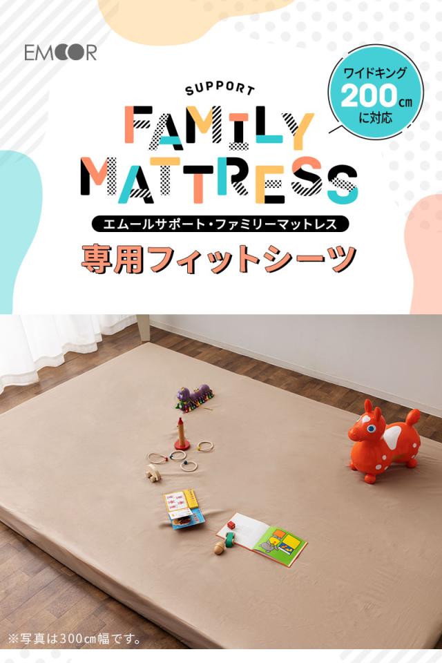 ファミリーマットレス 専用 フィットシーツ カバー 日本製 綿100％ 抗菌 防臭 防ダニ
