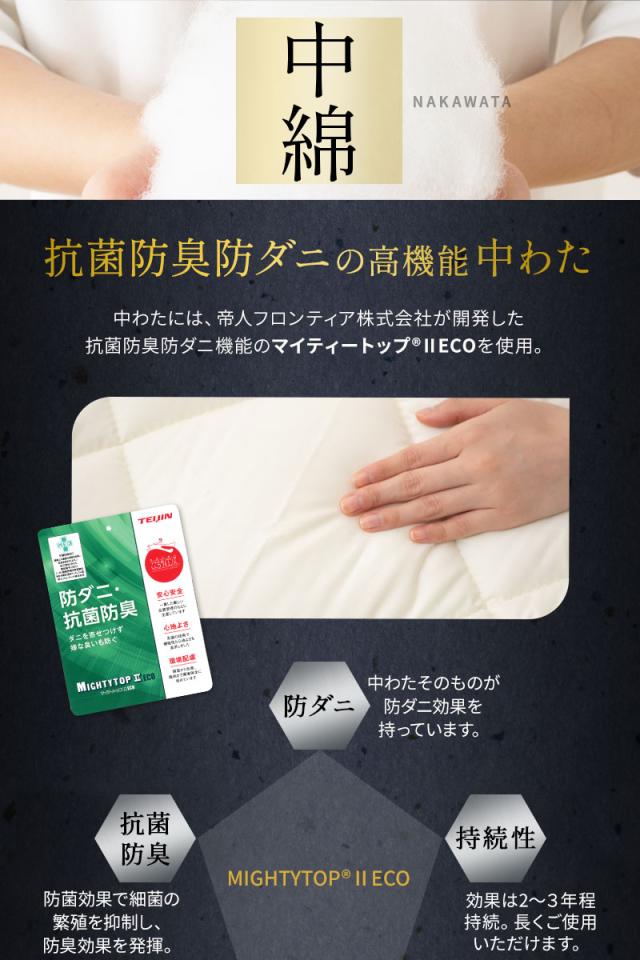 日本製 布団3点セット カイザー2 抗菌 防臭 防ダニ 綿100％