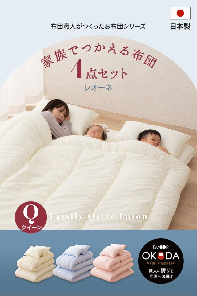日本製 布団4点セット レオーネ クイーンサイズ 抗菌 防臭 防ダニ 綿100％