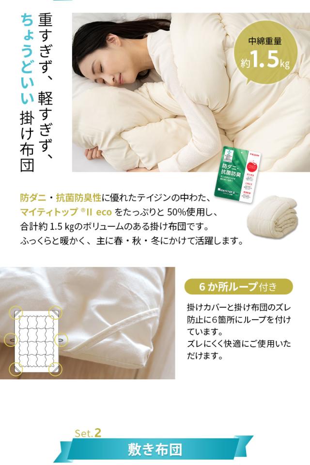 日本製 強力 防ダニ 布団6点セット シングルサイズ クラッセゼロ