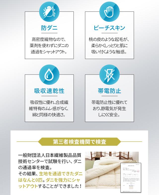 日本製 強力 防ダニ 布団6点セット シングルサイズ クラッセゼロ