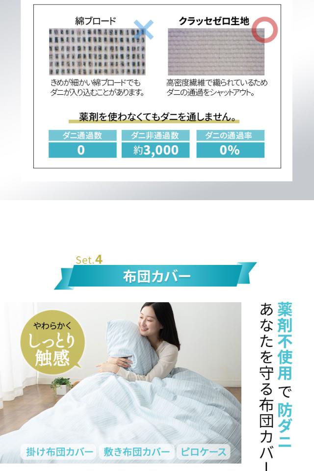 日本製 強力 防ダニ 布団6点セット シングルサイズ クラッセゼロ