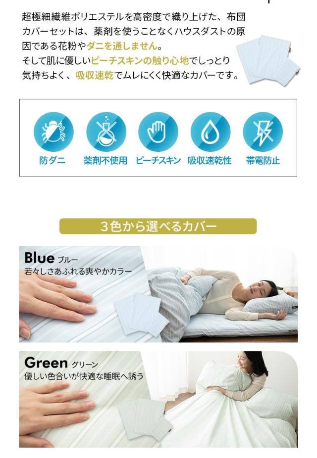 日本製 強力 防ダニ 布団6点セット シングルサイズ クラッセゼロ