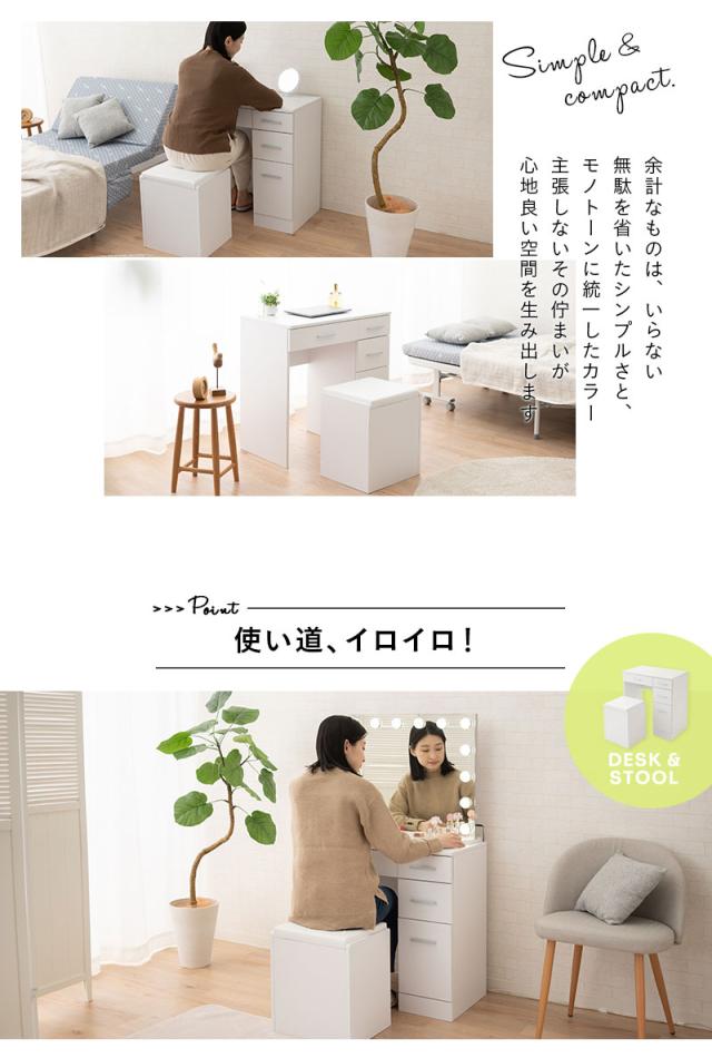 デスク スツール ドレッサー 鏡台 テーブル スリム コンパクト 引き出し 収納