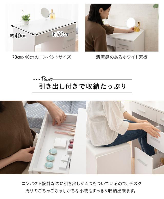 デスク スツール ドレッサー 鏡台 テーブル スリム コンパクト 引き出し 収納