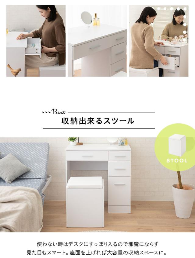 デスク スツール ドレッサー 鏡台 テーブル スリム コンパクト 引き出し 収納