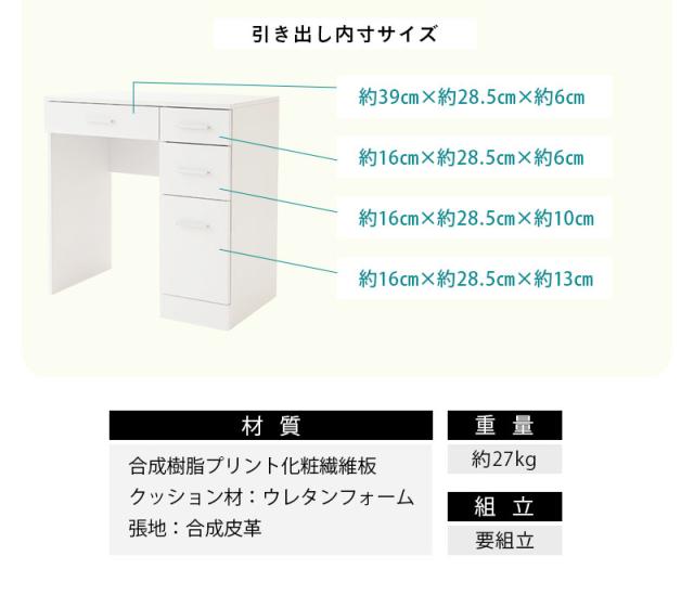 デスク スツール ドレッサー 鏡台 テーブル スリム コンパクト 引き出し 収納