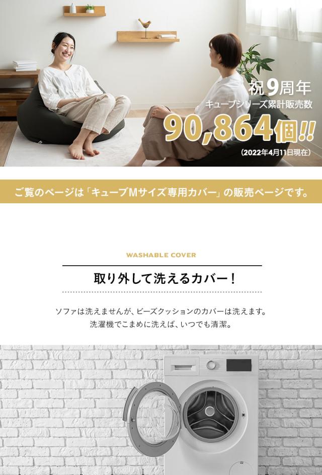 ビーズクッション キューブ Mサイズ 専用カバー 大きい クッション 背もたれ ソファ