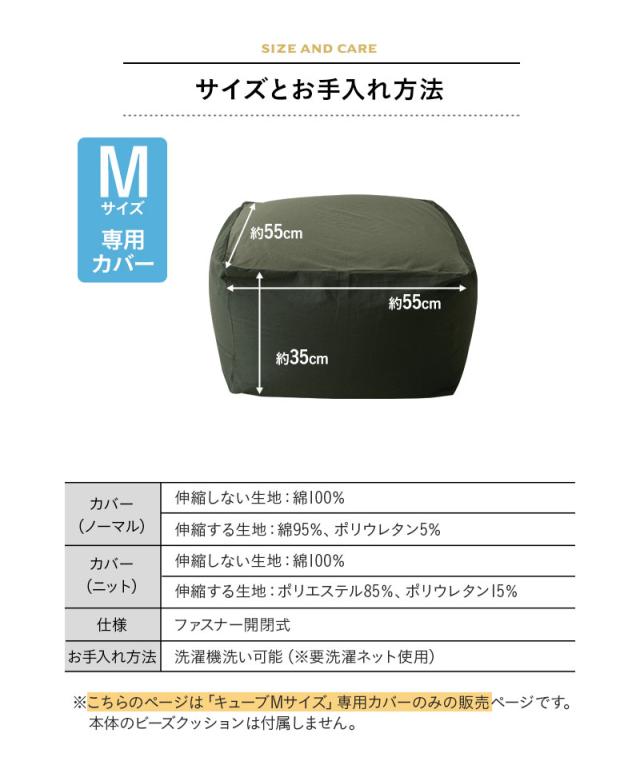 ビーズクッション キューブ Mサイズ 専用カバー 大きい クッション 背もたれ ソファ