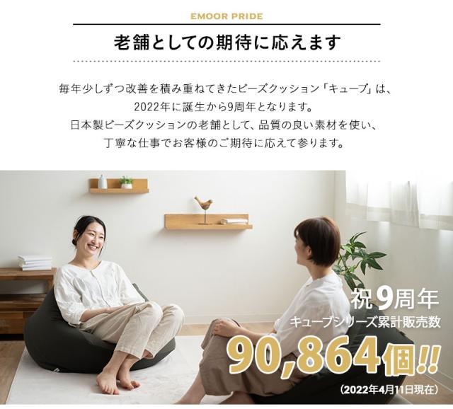 ビーズクッション キューブ Mサイズ 日本製 大きい クッション 背もたれ ソファ