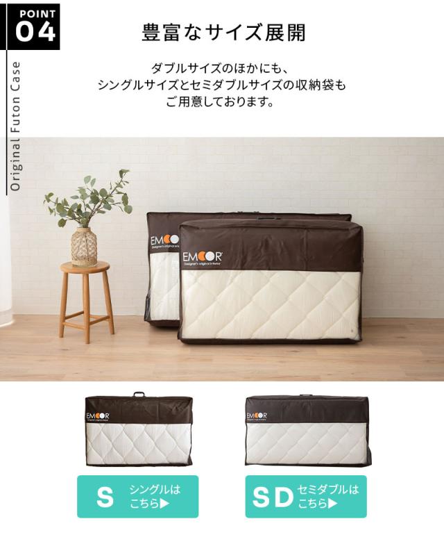 敷き布団用 布団収納ケース エムールオリジナル 衣替え 引っ越し 新生活 オフシーズン
