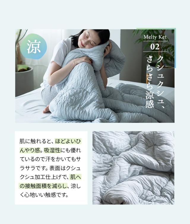 メルティケット Melty Ket シングル 掛け布団 肌掛け布団 肌布団